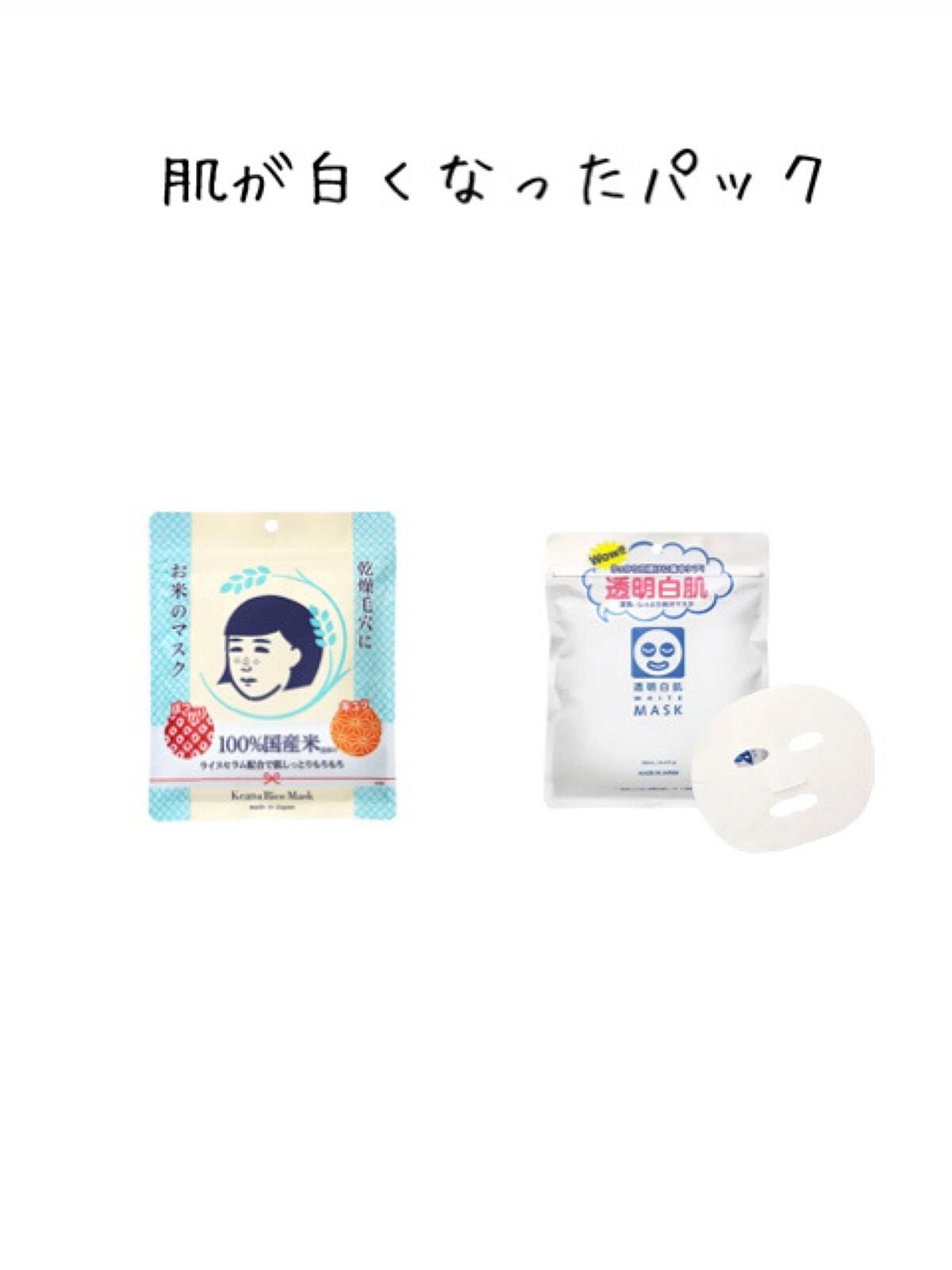 お米のマスク/毛穴撫子/シートマスク・パックを使ったクチコミ(3枚目)