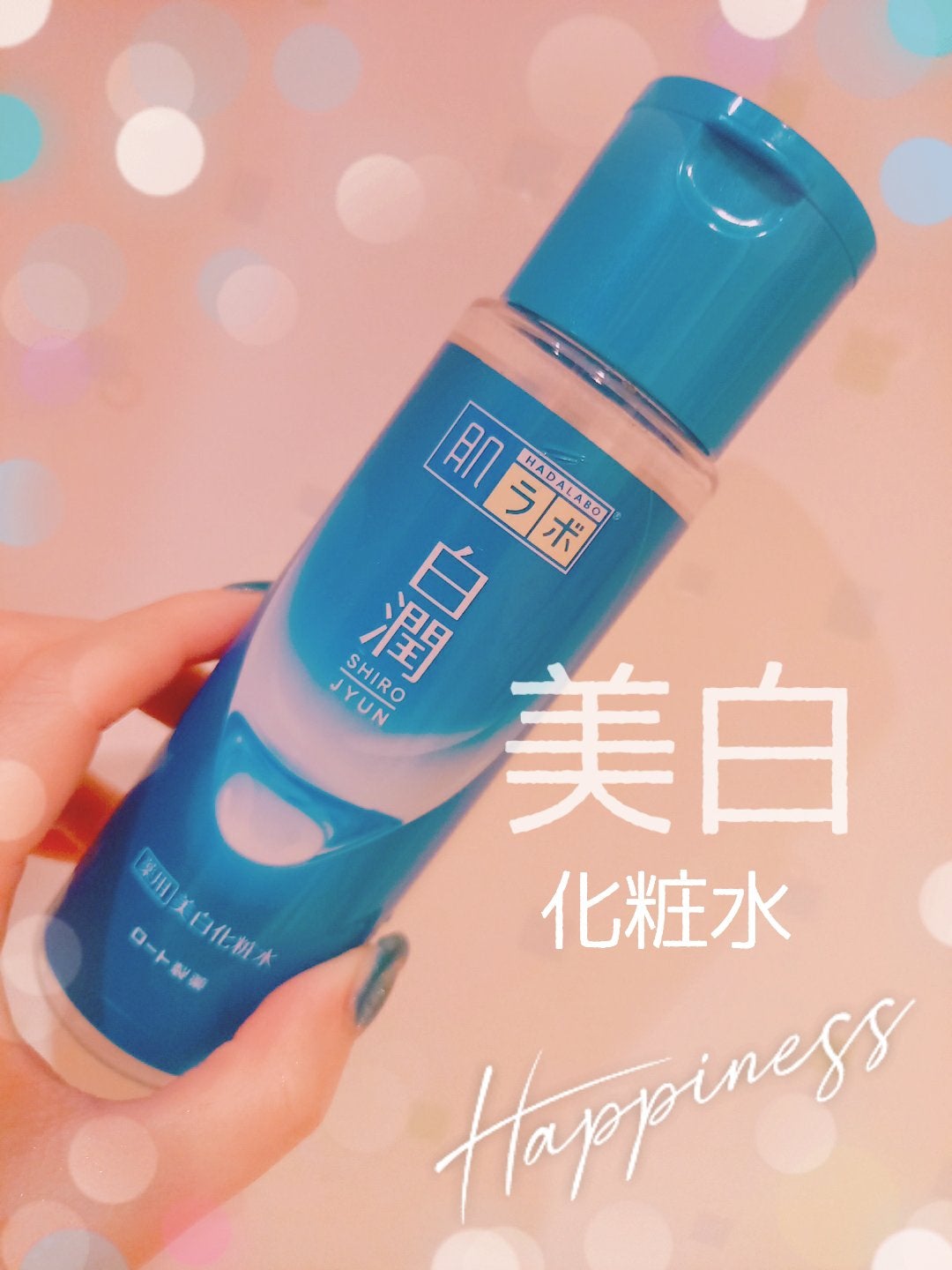 白潤 薬用美白化粧水/肌ラボ/化粧水を使ったクチコミ(1枚目)