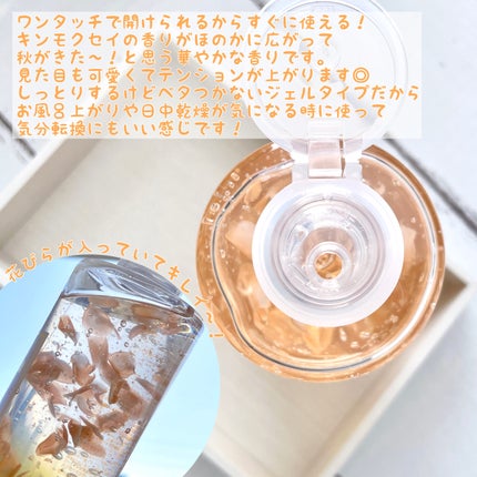 フルリールボディジェル オスマンサス/MOC/ボディローションを使ったクチコミ(3枚目)