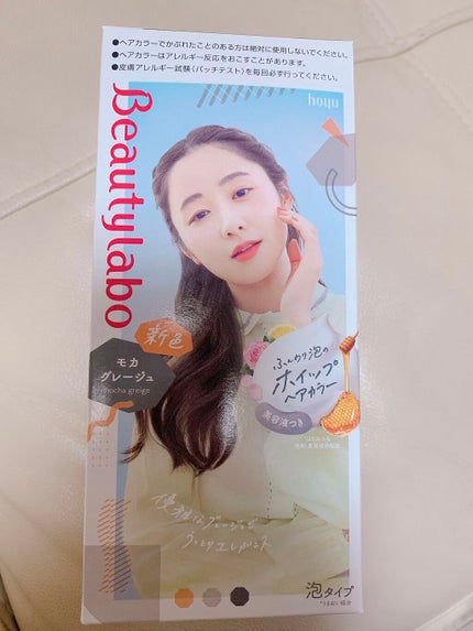 ホイップヘアカラー モカグレージュ/ビューティラボ/ヘアカラーを使ったクチコミ(1枚目)