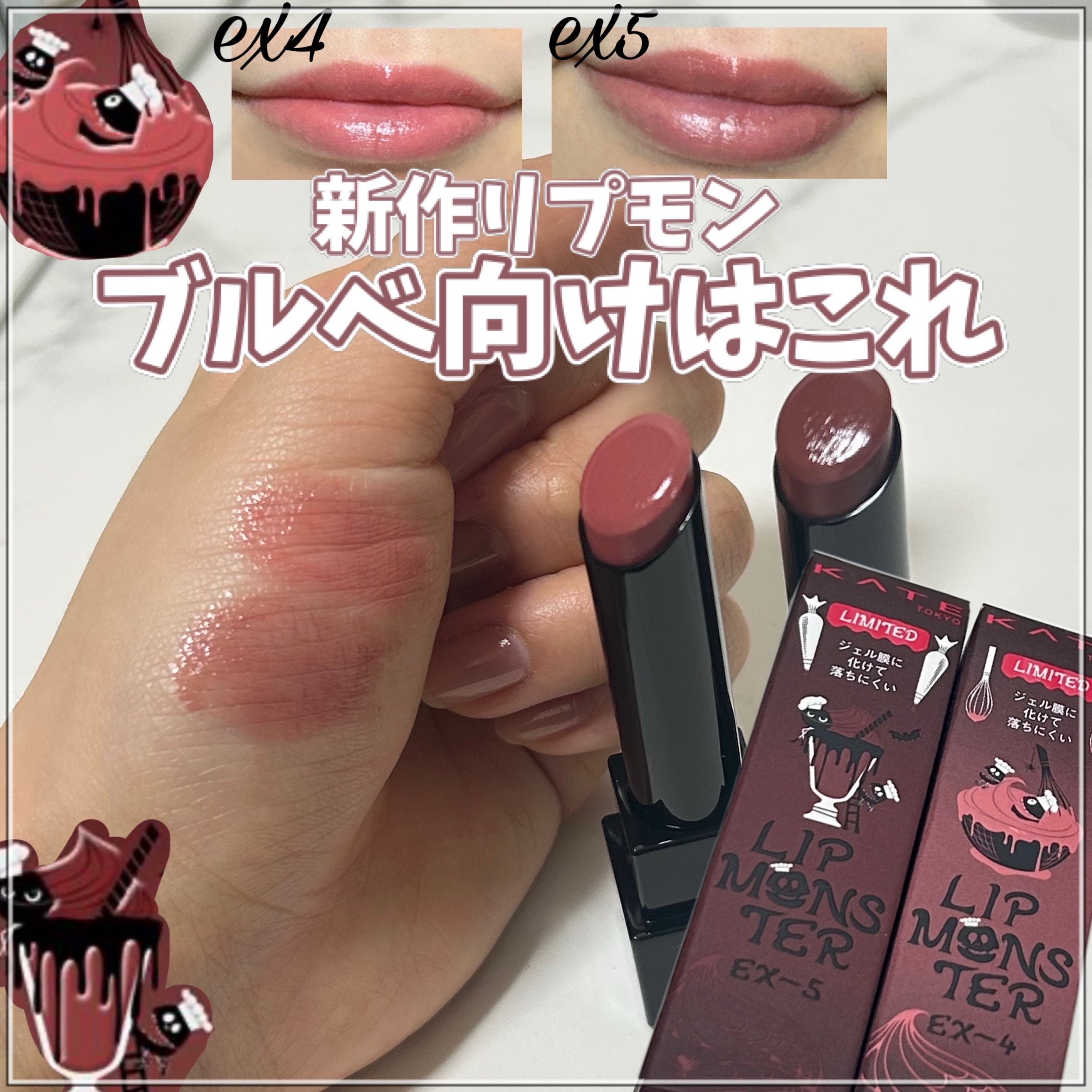 ケイト リップモンスター/KATE/口紅を使ったクチコミ（1枚目）