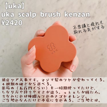 uka scalp brush kenzan/uka/頭皮ケアを使ったクチコミ（2枚目）