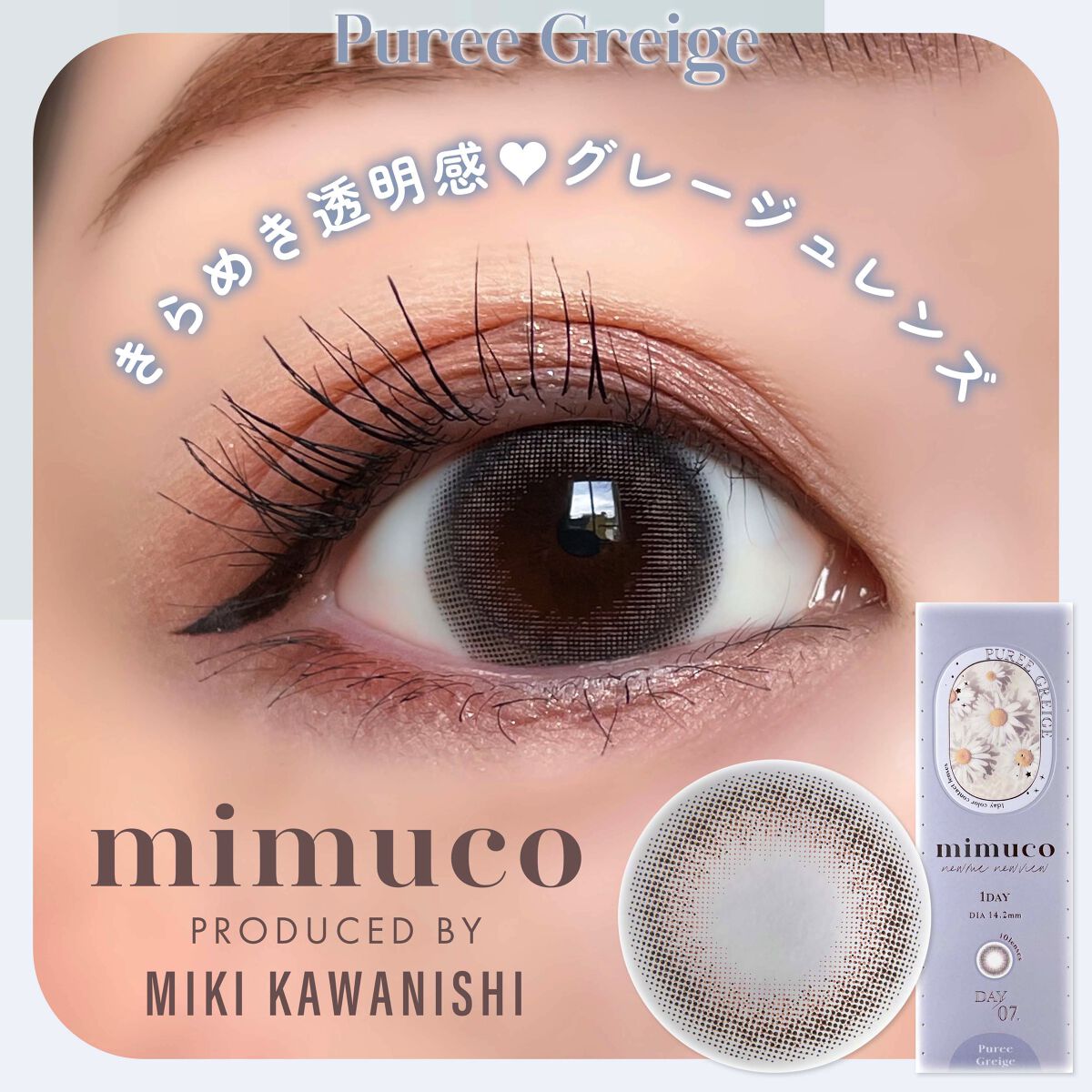 mimuco 1day/mimuco/ワンデー（１DAY）カラコンを使ったクチコミ（1枚目）
