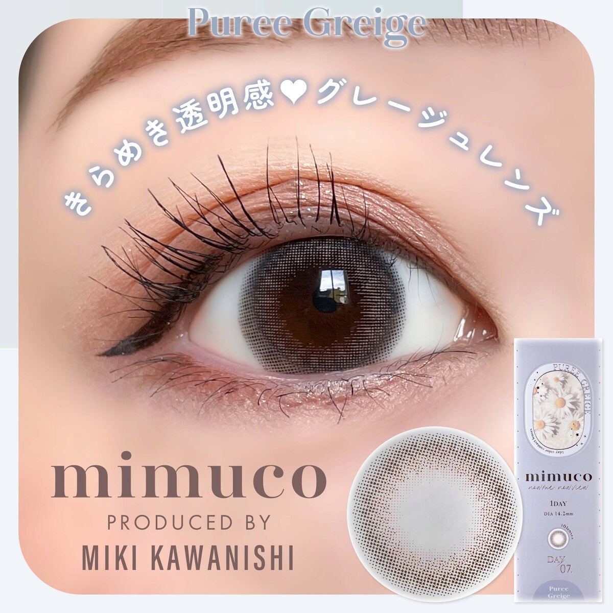 mimuco 1day/mimuco/ワンデー(1DAY)カラコンを使ったクチコミ(1枚目)