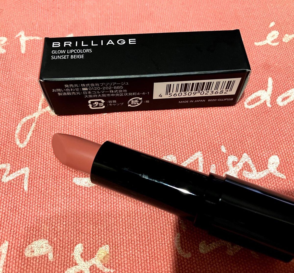 グロウリップカラーズ/ブリリアージュ/口紅を使ったクチコミ(2枚目)