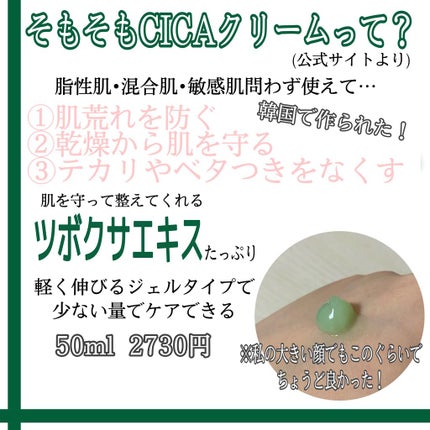 CICA クリーム/VT/フェイスクリームを使ったクチコミ(2枚目)