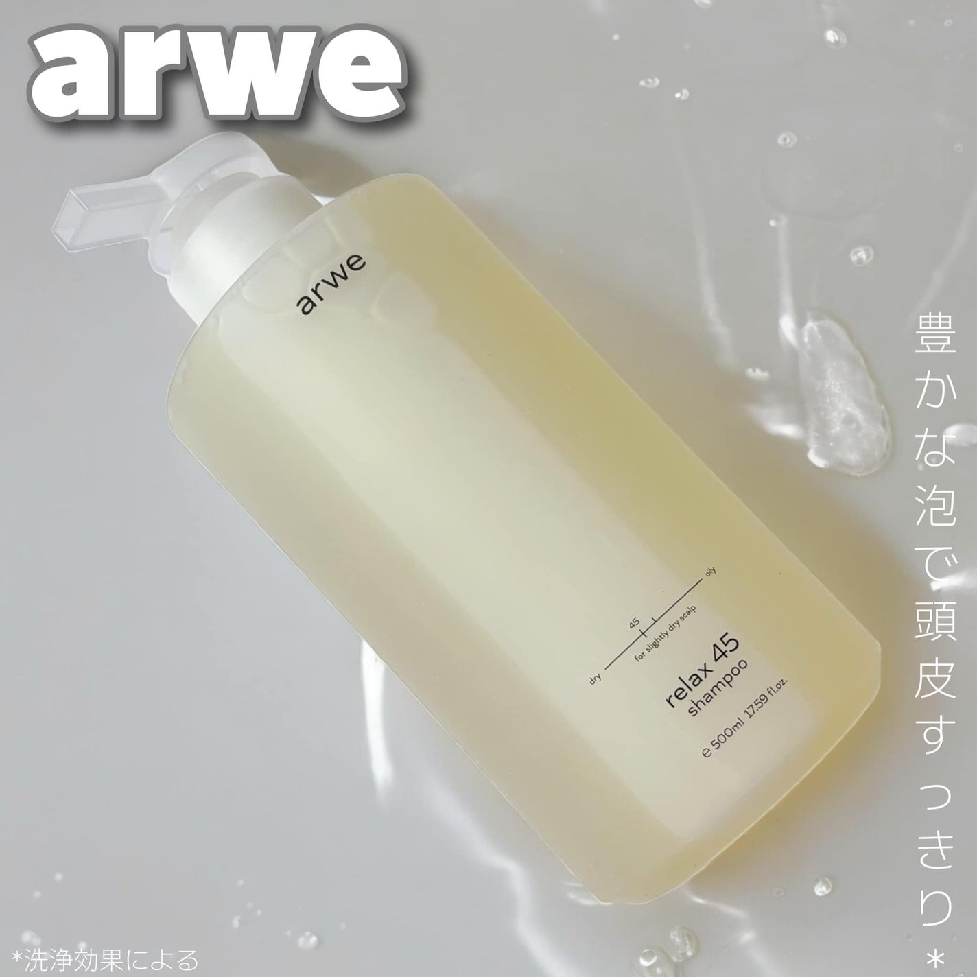 リラックス45シャンプー/arwe/市販シャンプーを使ったクチコミ(1枚目)