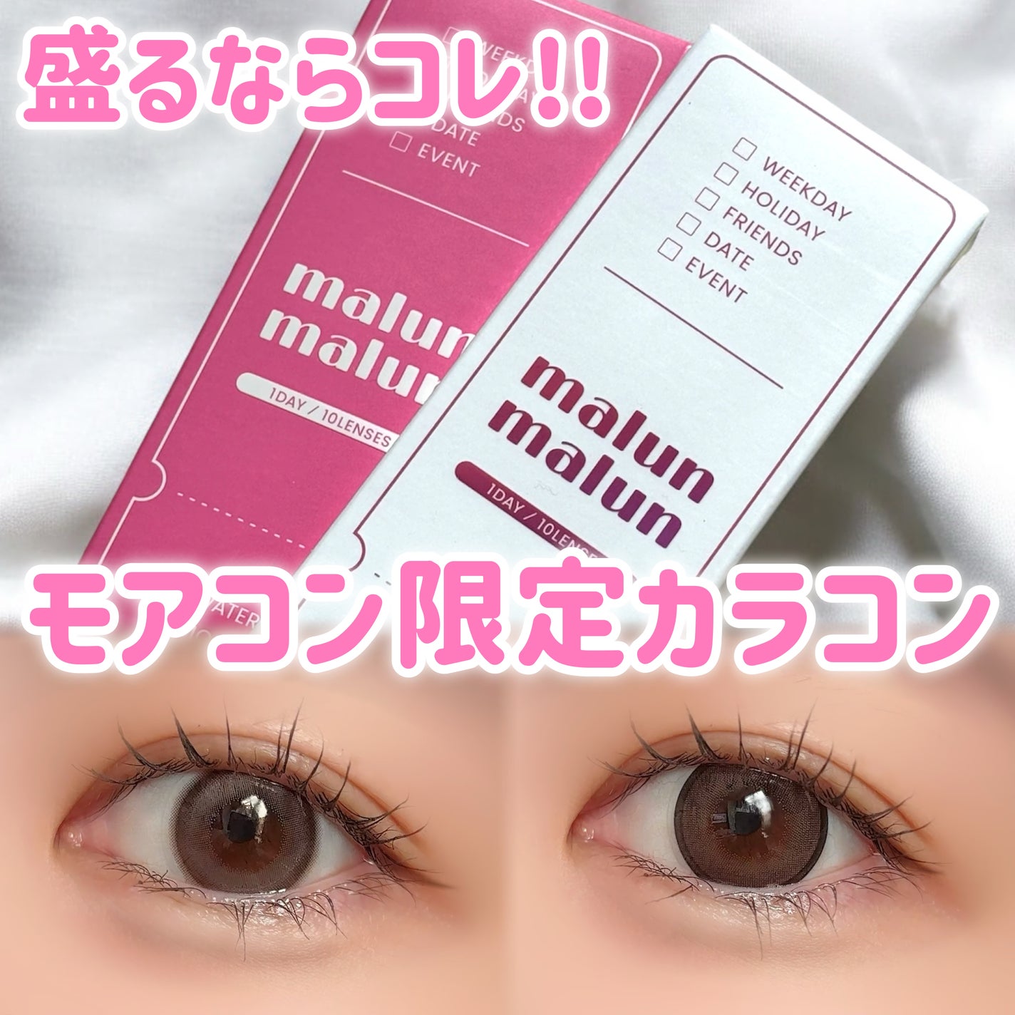 マランマラン ワンデー/malun malun/ワンデー(1DAY)カラコンを使ったクチコミ(1枚目)