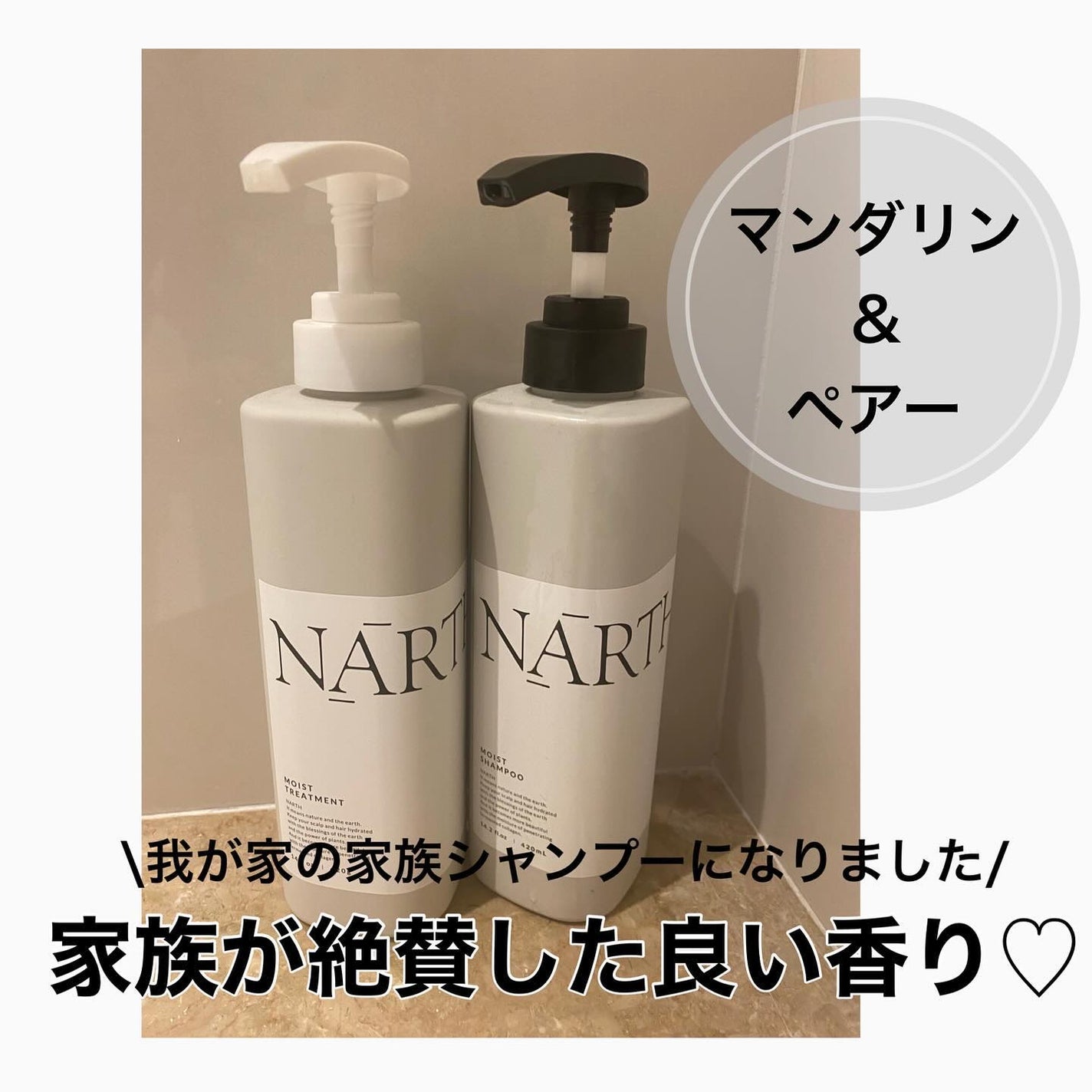 モイスト&リペアシャンプー/トリートメント/NARTH/市販シャンプーを使ったクチコミ(1枚目)