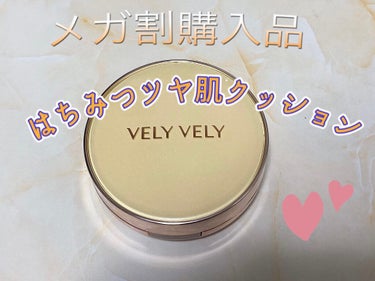 はちみつツヤ肌クッションファンデ/VELY VELY/クッションファンデーションを使ったクチコミ（1枚目）