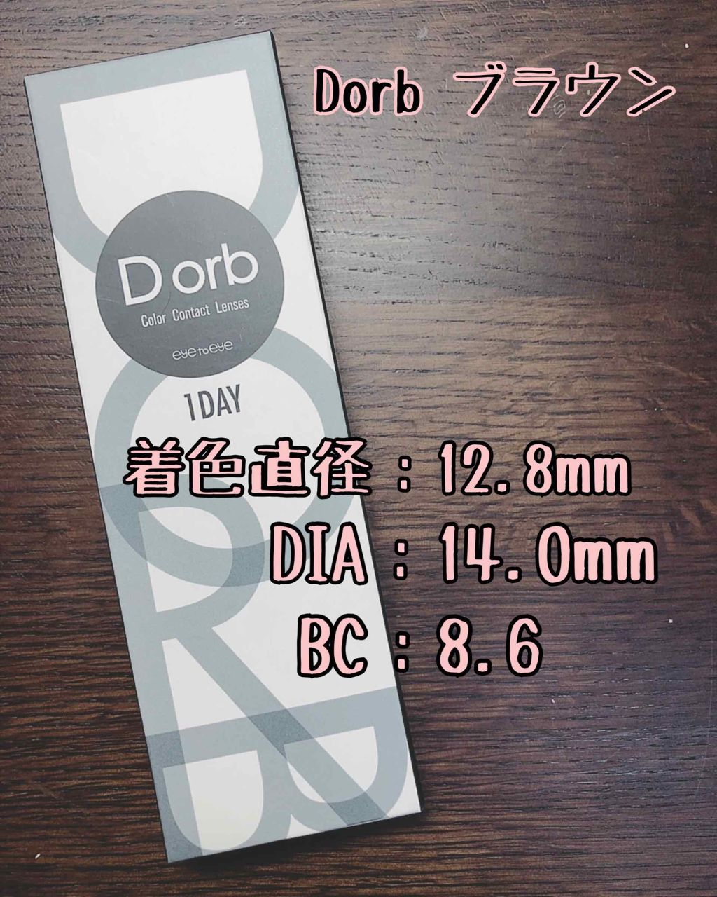 Dorb 1DAY/Dorb/ワンデー（１DAY）カラコンを使ったクチコミ（2枚目）