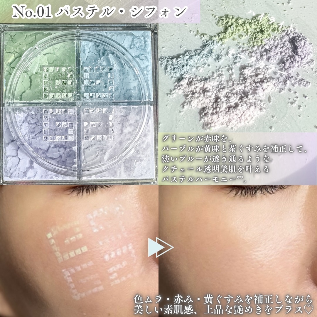 新色レビュー】プリズム・リーブル｜GIVENCHYの効果に関する口コミ