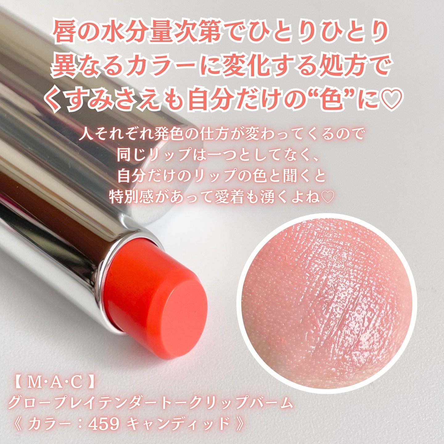 グロー プレイ テンダートーク リップ バーム/M・A・C/リップバームを使ったクチコミ（2枚目）