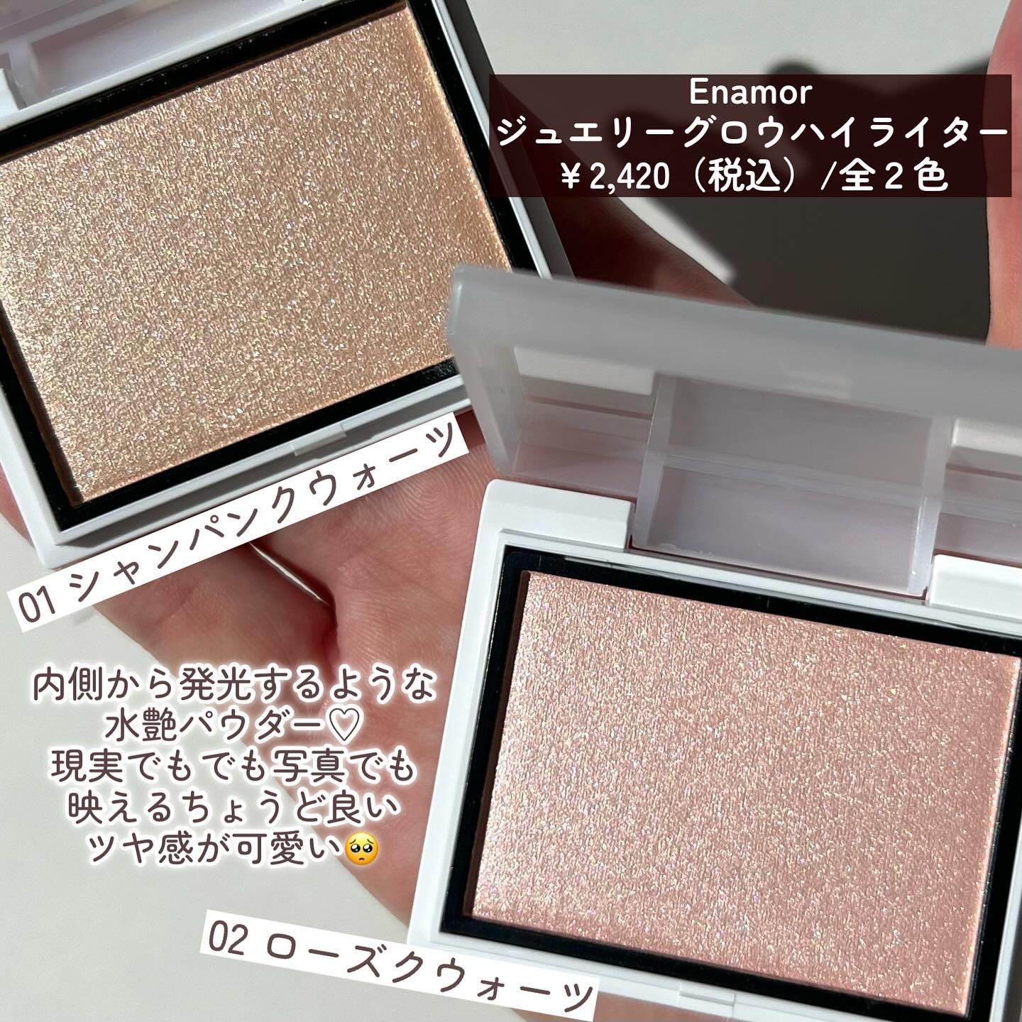 Enamor ジュエリーグロウハイライター 02 ローズクウォーツ/Enamor/パウダーハイライトを使ったクチコミ（3枚目）
