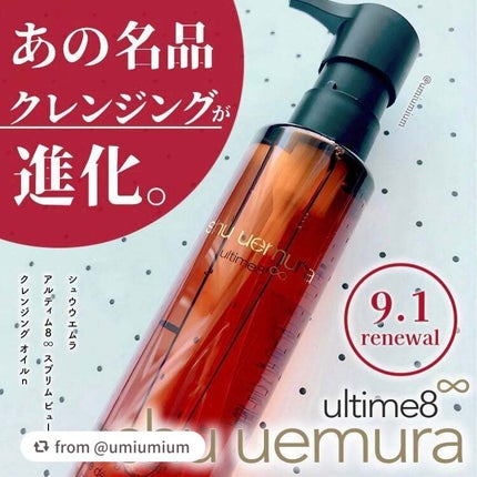 (旧)アルティム8∞ スブリム ビューティ クレンジング オイル/shu uemura/オイルクレンジングを使ったクチコミ(1枚目)