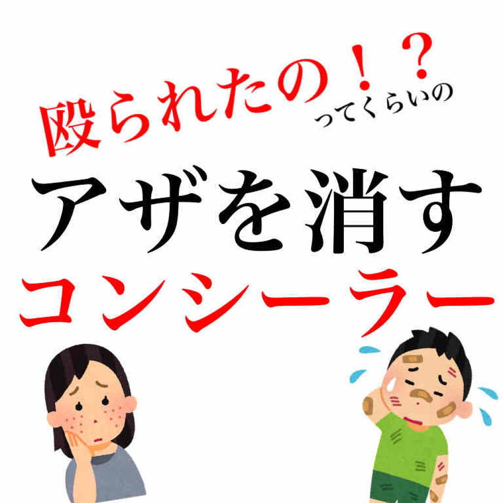 スポッツカバー ファウンデイション/SHISEIDO/クリームコンシーラーを使ったクチコミ（1枚目）