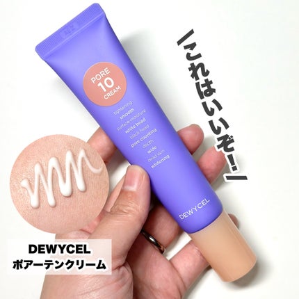 ポアーテンクリーム/DEWYCEL/化粧下地を使ったクチコミ(4枚目)