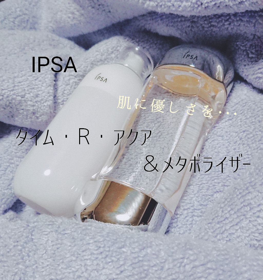 ザ・タイムR アクア/IPSA/化粧水を使ったクチコミ(1枚目)