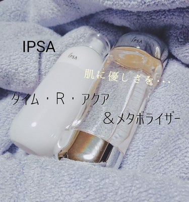 ザ・タイムR アクア/IPSA/化粧水を使ったクチコミ（1枚目）