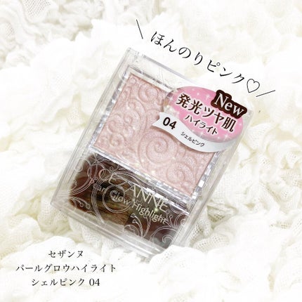 パールグロウハイライト/CEZANNE/パウダーハイライトを使ったクチコミ(1枚目)