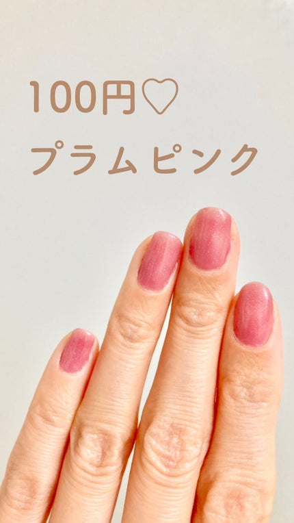 ジェルネイル(ライト対応)/セリア/ジェルネイルを使ったクチコミ(1枚目)