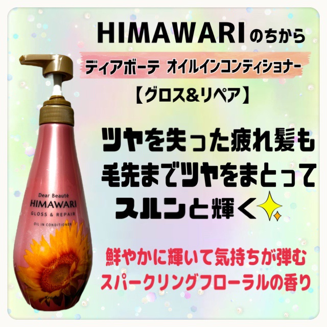 オイルインシャンプー／オイルインコンディショナー (グロス＆リペア)/ディアボーテ/市販シャンプーを使ったクチコミ（3枚目）