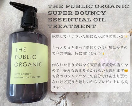 スーパーバウンシー DM シャンプー/DM ヘア トリートメント/THE PUBLIC ORGANIC/市販シャンプーを使ったクチコミ(3枚目)