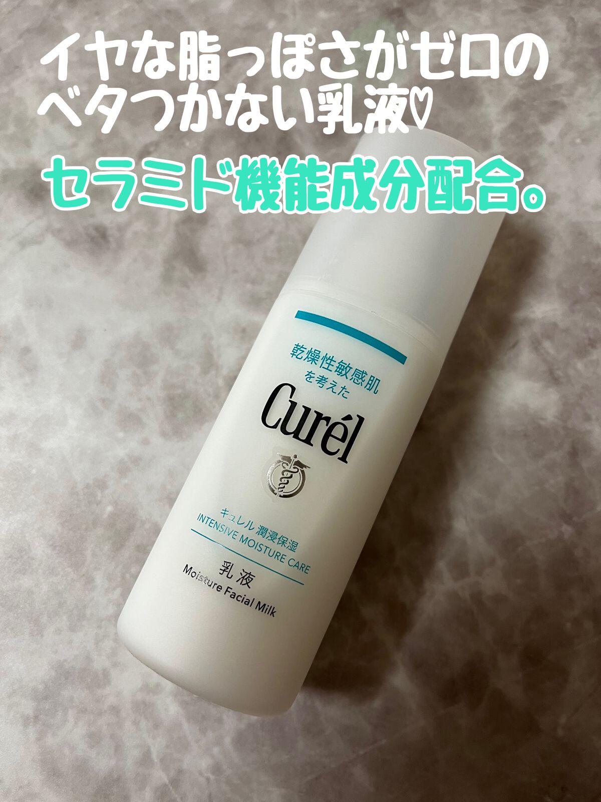 潤浸保湿 乳液/キュレル/乳液を使ったクチコミ(1枚目)