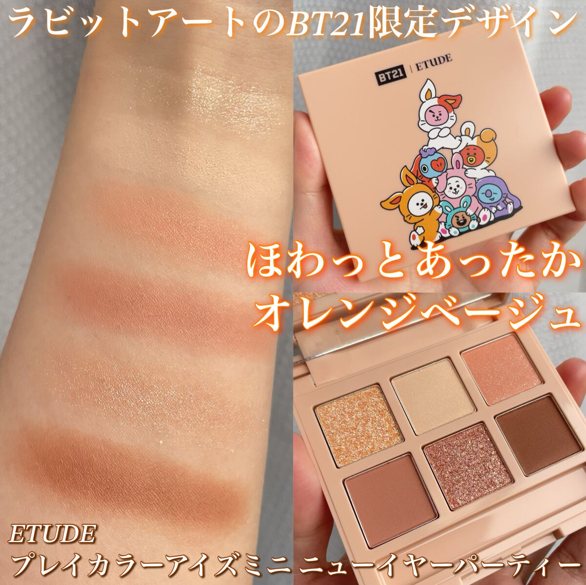 プレイカラーアイズミニ　ニューイヤーパーティー/ETUDE/アイシャドウパレットを使ったクチコミ（1枚目）