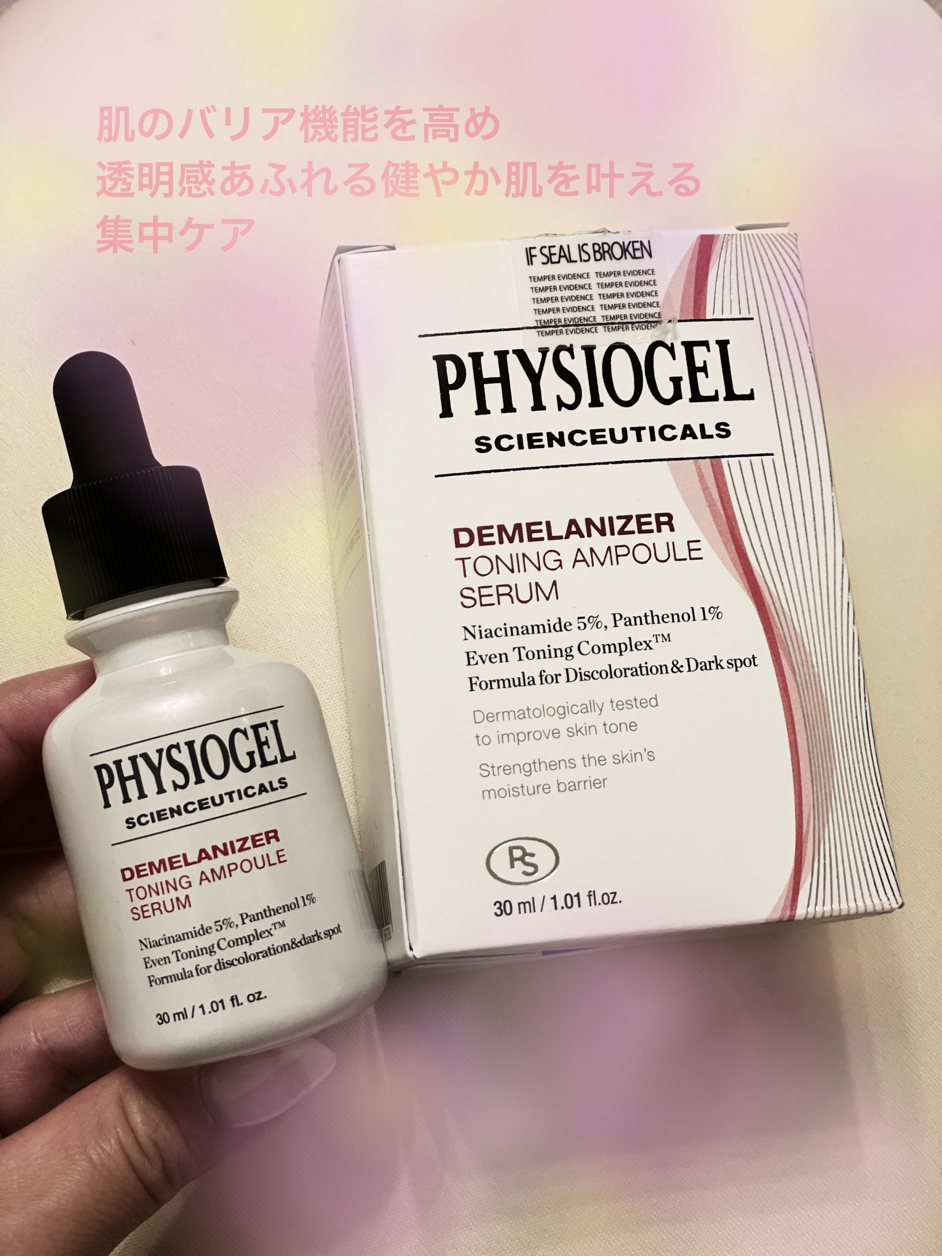 ディメラナイザートーニングアンプル/PHYSIOGEL/美容液を使ったクチコミ（1枚目）