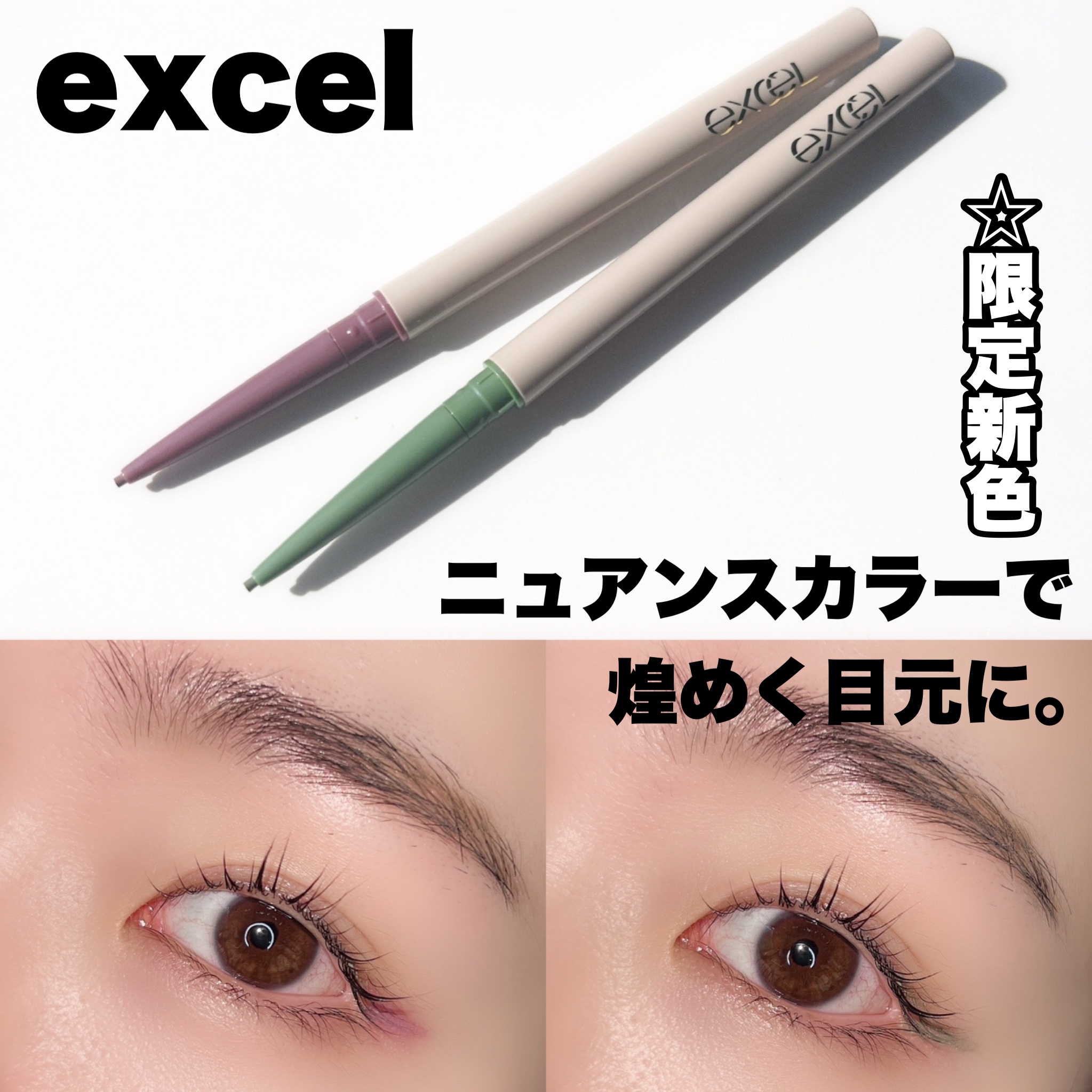 ニュアンスフル ペンシルライナー  NP07 トープグリーン /excel/ペンシルアイライナーを使ったクチコミ（1枚目）