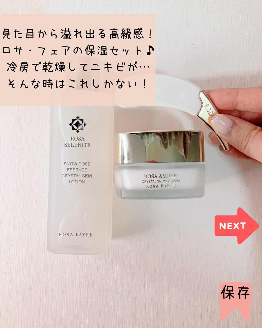 ロサ セレナイト スノーローズ エッセンス クリスタルスキン ローション/ROSA FAYRE/化粧水を使ったクチコミ(3枚目)