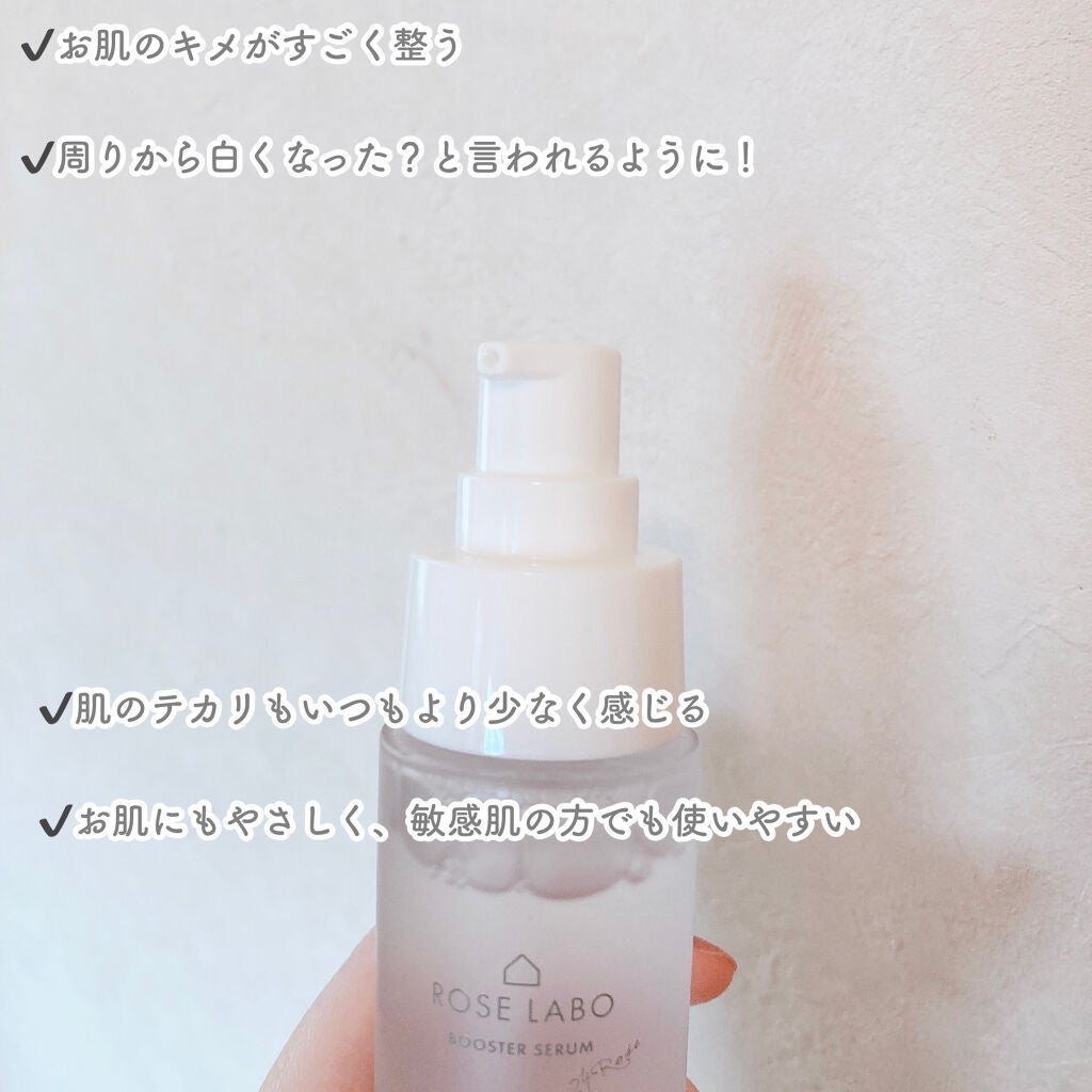 ローズブースターセラム/ROSE LABO/美容液を使ったクチコミ(5枚目)