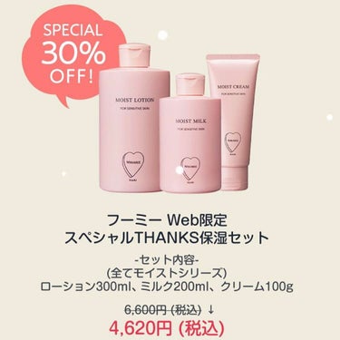 モイストローション 300ml/WHOMEE/化粧水を使ったクチコミ（1枚目）