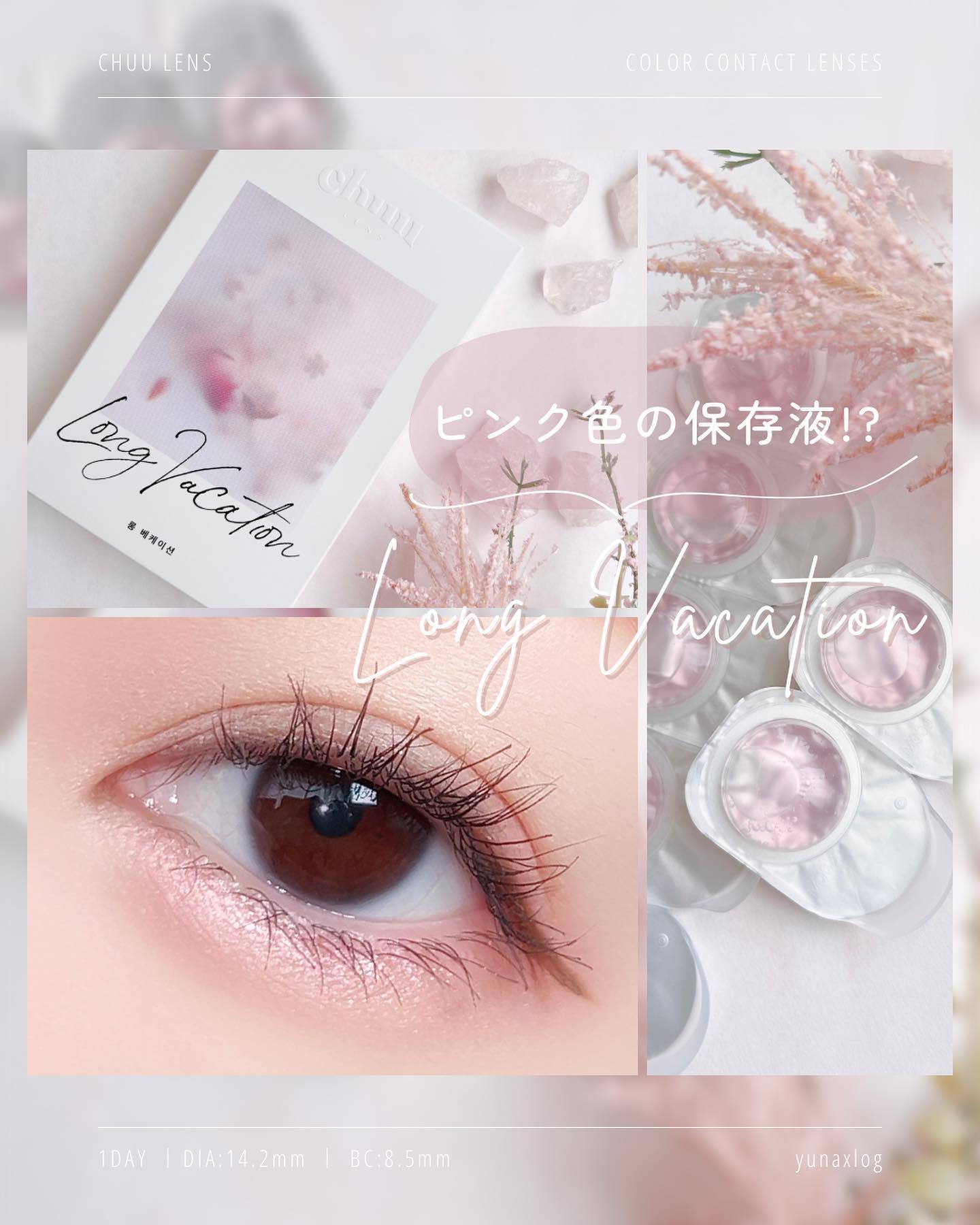 Long Vacation/chuu LENS/カラーコンタクトレンズを使ったクチコミ（1枚目）