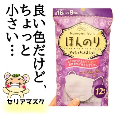 セリア ほんのりアッシュバイオレットのクチコミ「話題の100均のカラーマスク😷

セリアのはどうなだい？？

の話し💡💡



＊＊＊＊＊

.....」（1枚目）