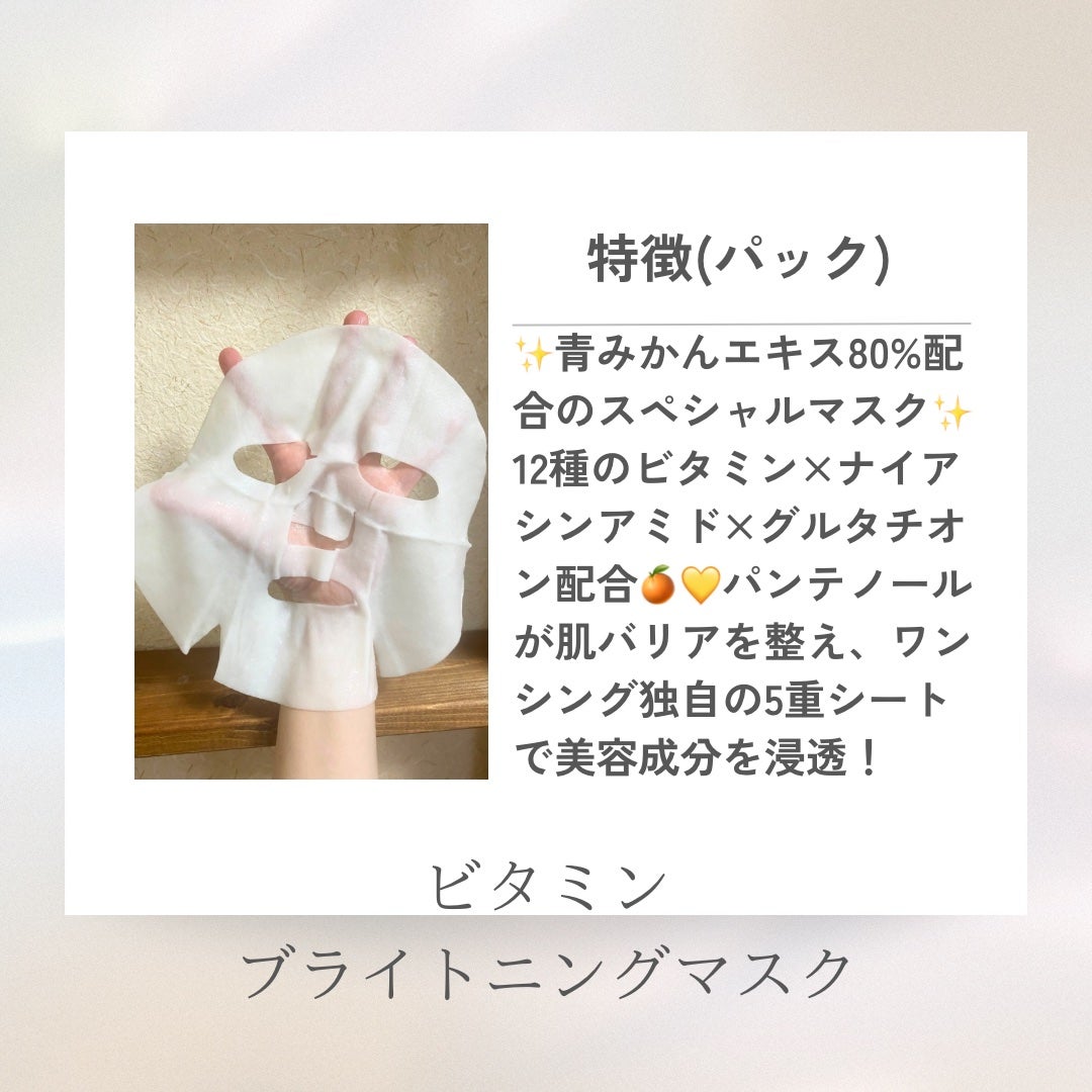 ビタミンブライトニングマスク/ONE THING/シートマスク・パックを使ったクチコミ(4枚目)