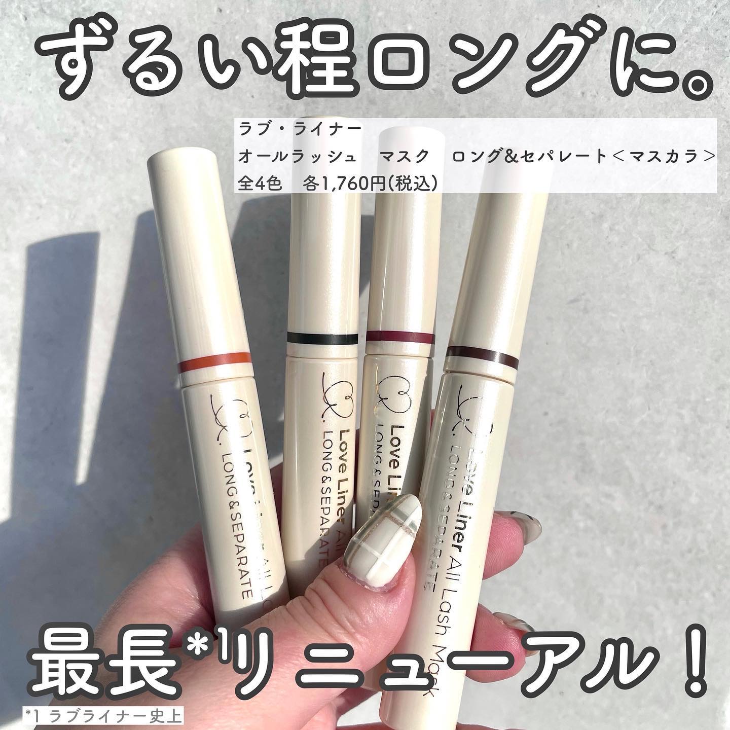 オールラッシュ マスク ロング＆セパレート＜マスカラ＞/ラブ・ライナー/マスカラを使ったクチコミ（2枚目）