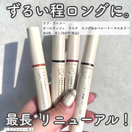 オールラッシュ マスク ロング&セパレート<マスカラ>/ラブ・ライナー/マスカラを使ったクチコミ(2枚目)