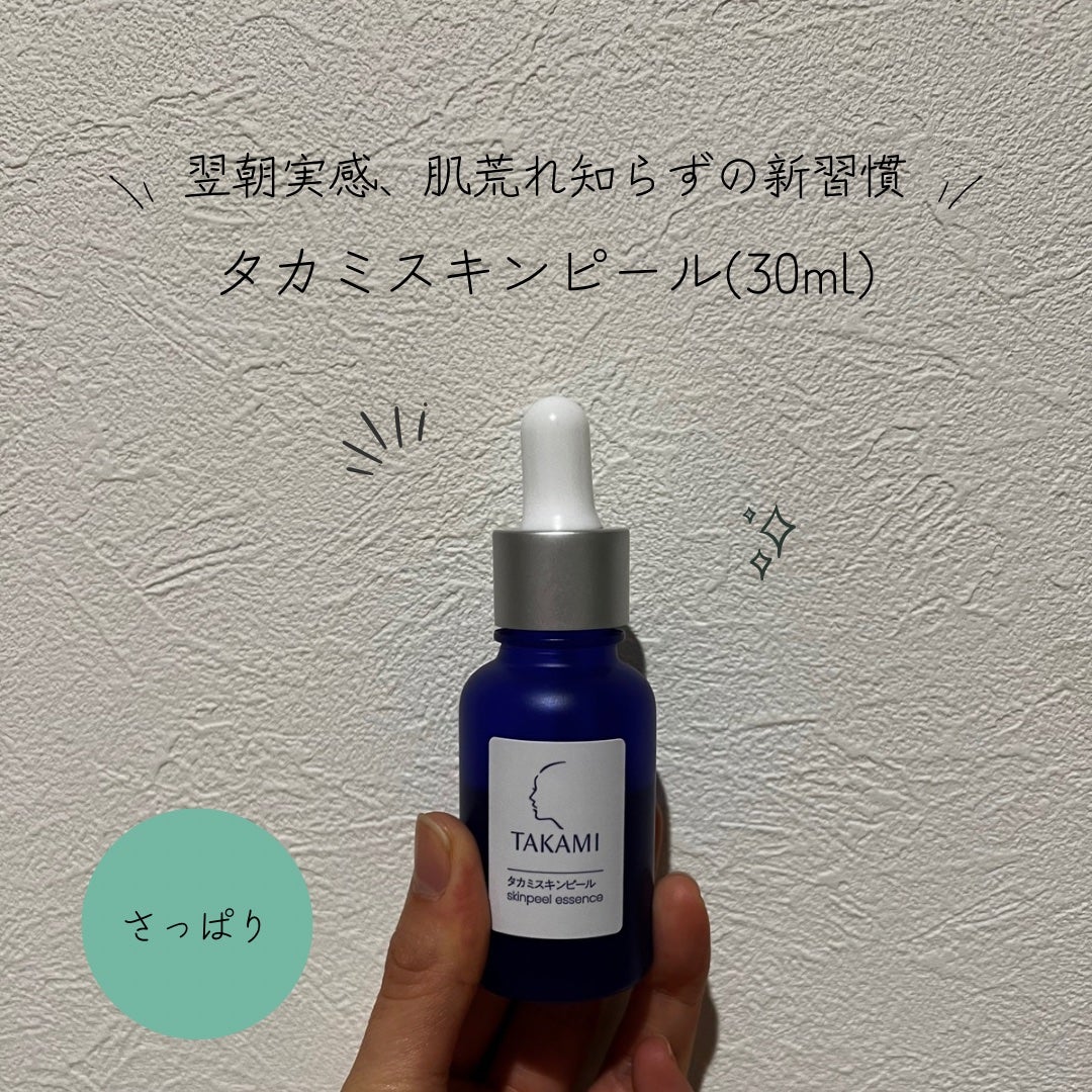 タカミスキンピール/タカミ/ブースター・導入液を使ったクチコミ(1枚目)