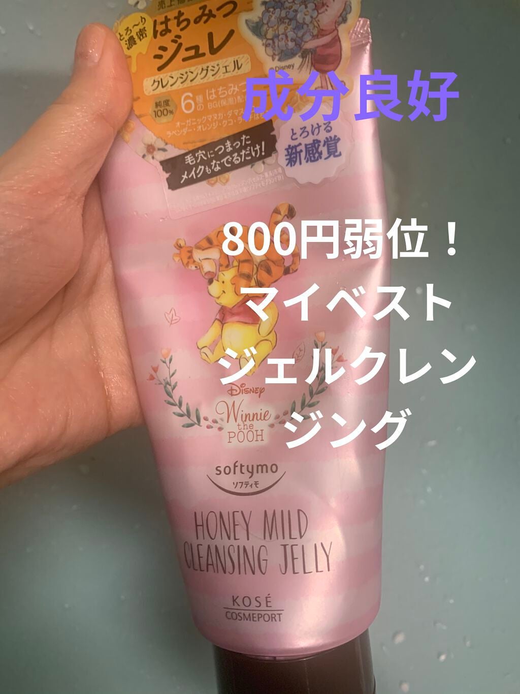 クレンジングジュレ(ハニーマイルド)/ソフティモ/クレンジングジェルを使ったクチコミ(5枚目)