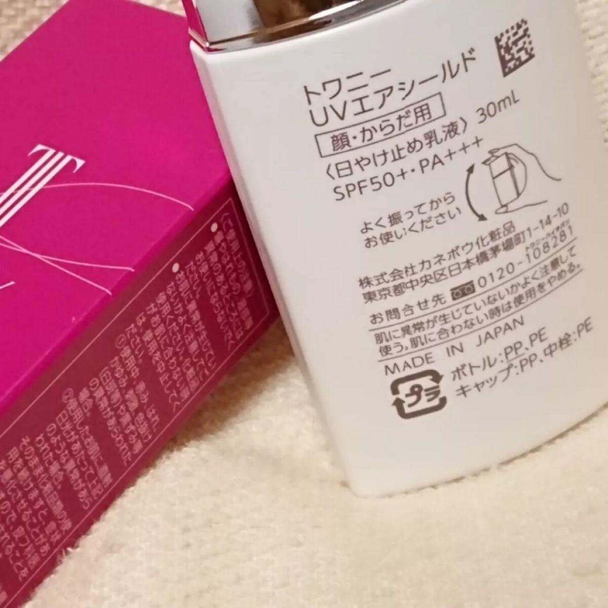 ＵＶエアシールド/TWANY/日焼け止めミルクを使ったクチコミ（3枚目）