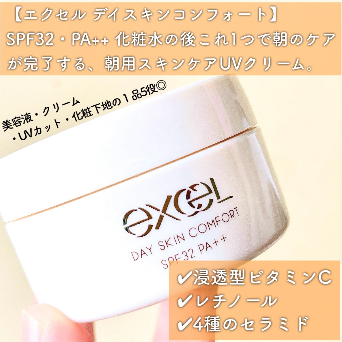 デイスキンコンフォート/excel/フェイスクリームを使ったクチコミ(3枚目)