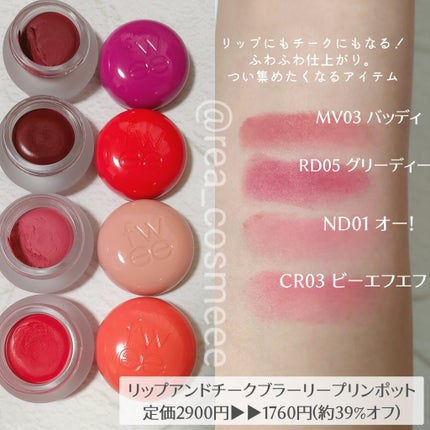 フィー リップアンドチーク ブラーリープリンポット/fwee/口紅を使ったクチコミ(2枚目)