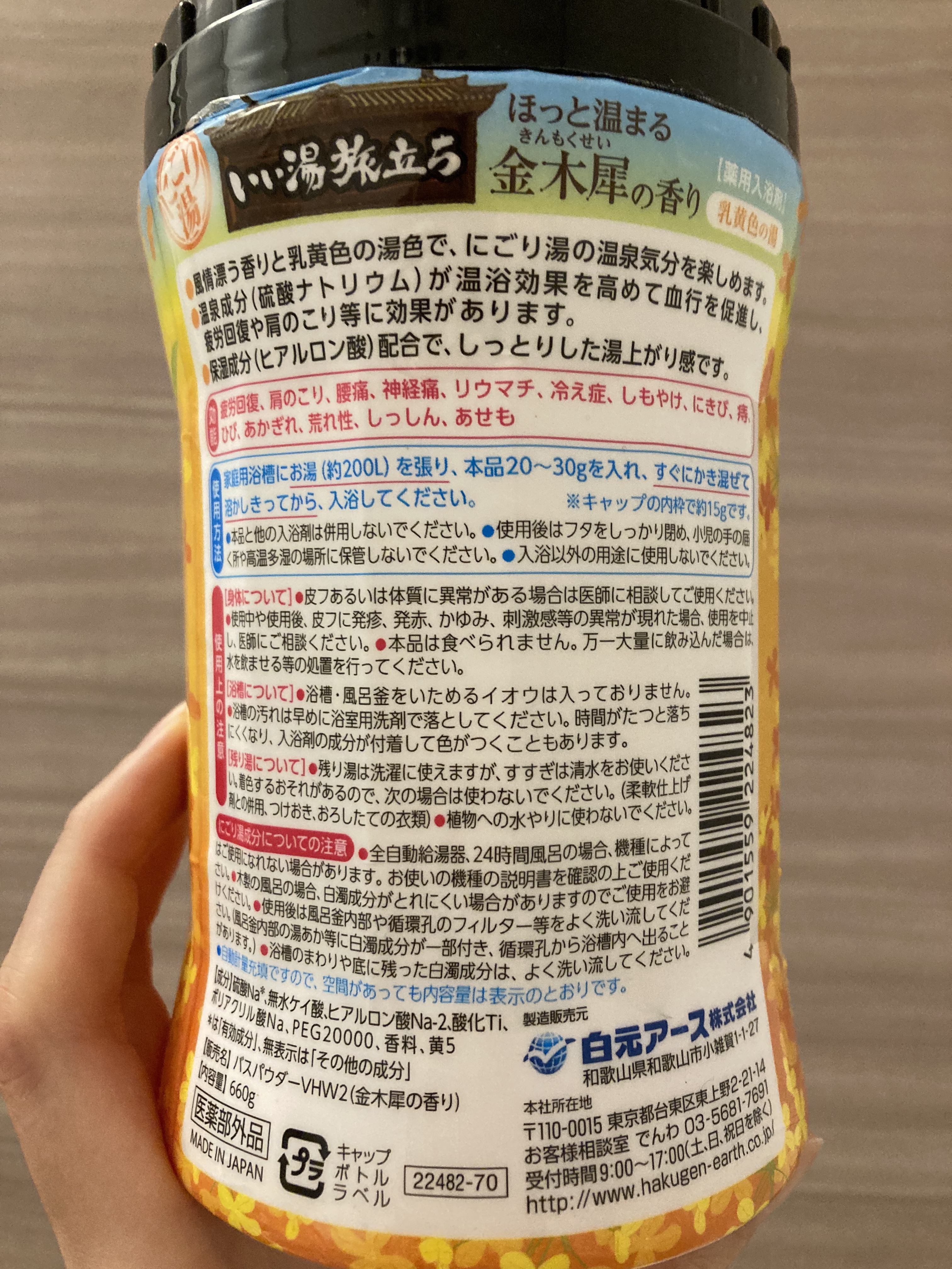 白元アース にごり湯紀行 金木犀の香りのクチコミ「白元アース　にごり湯紀行 金木犀の香り🏵️



季節外れではありますが、

一年中いつでも金.....」（2枚目）