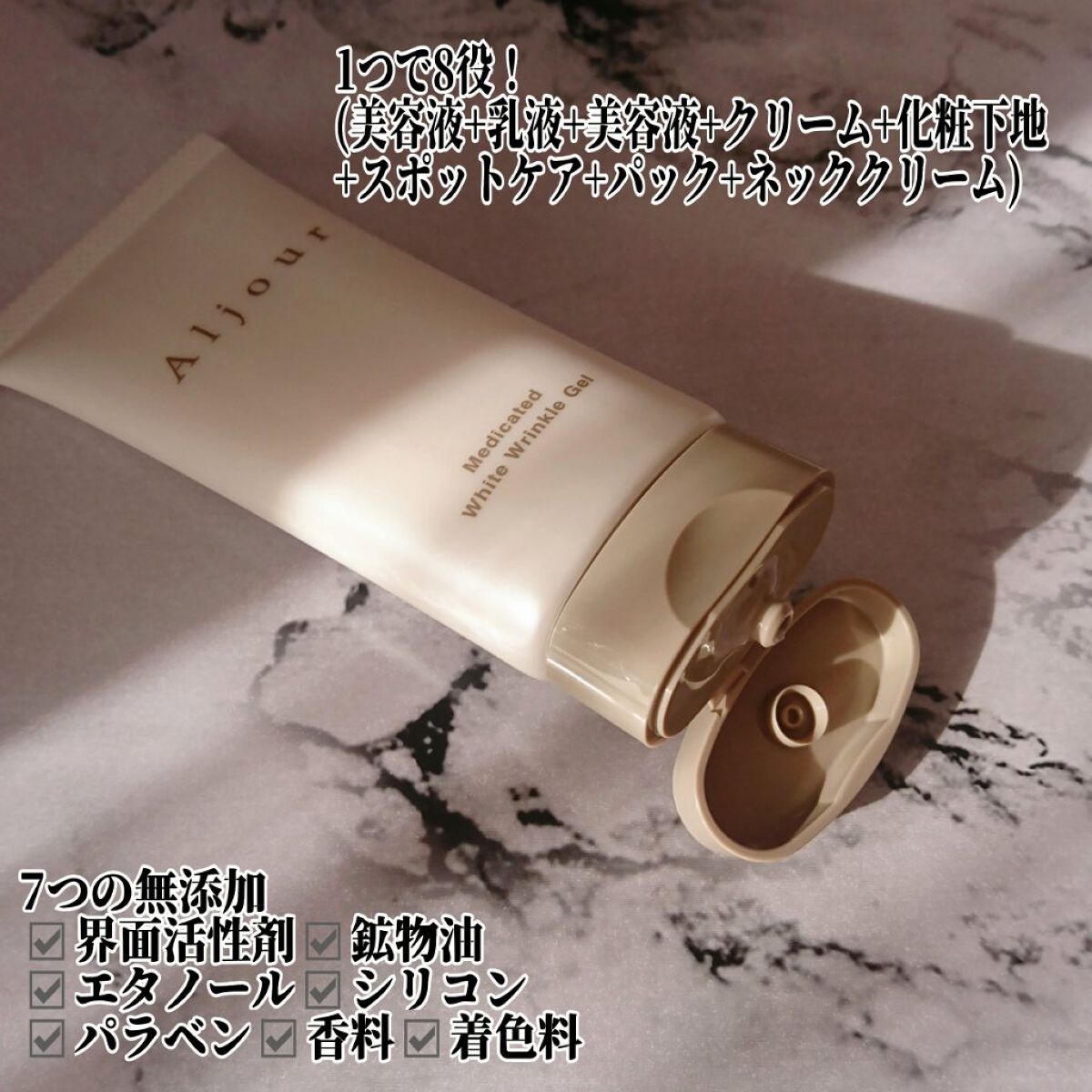 薬用ホワイトリンクルジェル/Aljour/オールインワン化粧品を使ったクチコミ（2枚目）