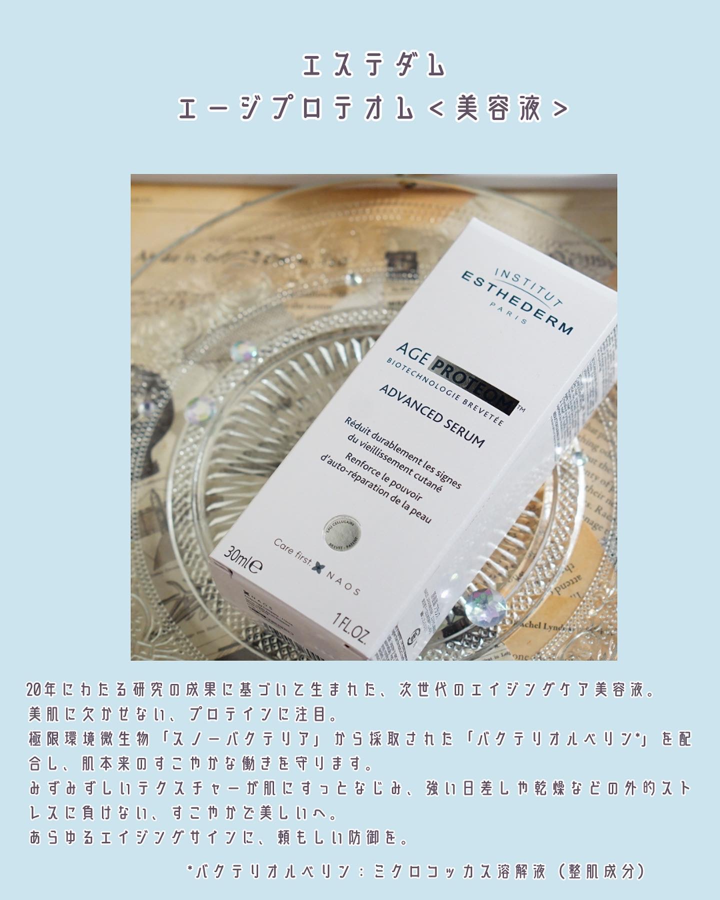 エージプロテオム/エステダム/美容液を使ったクチコミ（2枚目）