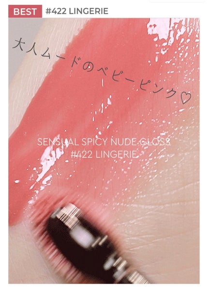 センシュアルスパイシーヌードグロス/HERA/リップグロスを使ったクチコミ(2枚目)