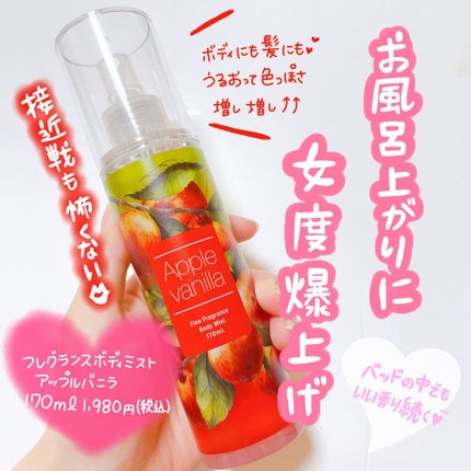 フレグランスボディミスト/メイコー化粧品/香水(レディース)を使ったクチコミ(1枚目)
