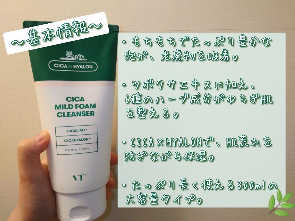 CICA マイルドフォームクレンザー/VT/洗顔フォームを使ったクチコミ(2枚目)